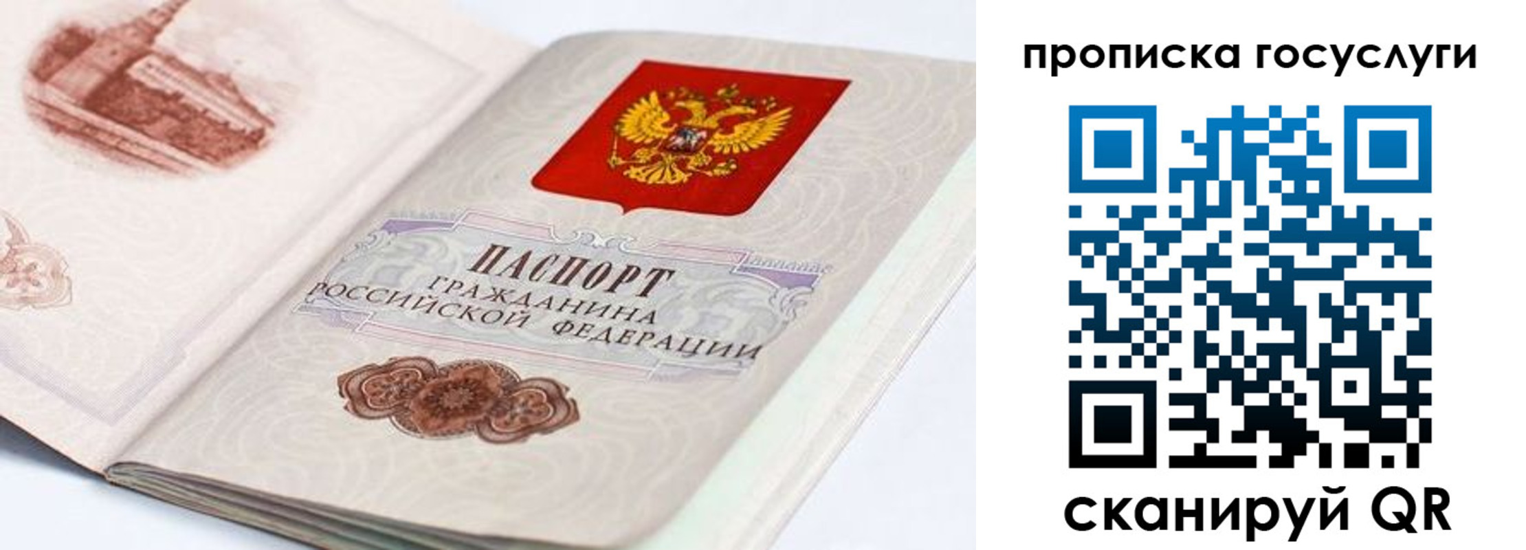 прописка регистрация в Семёнове