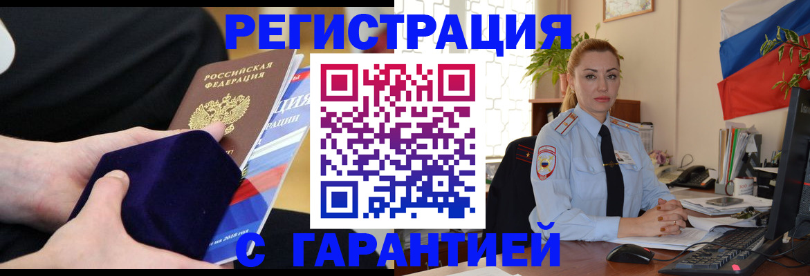 временная регистрация гарантия в Семёнове