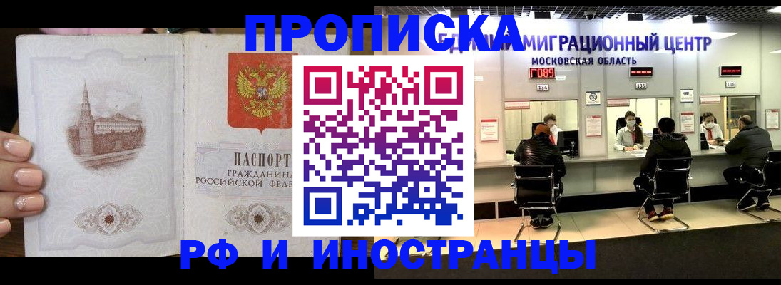 прописка ребенка в Семёнове