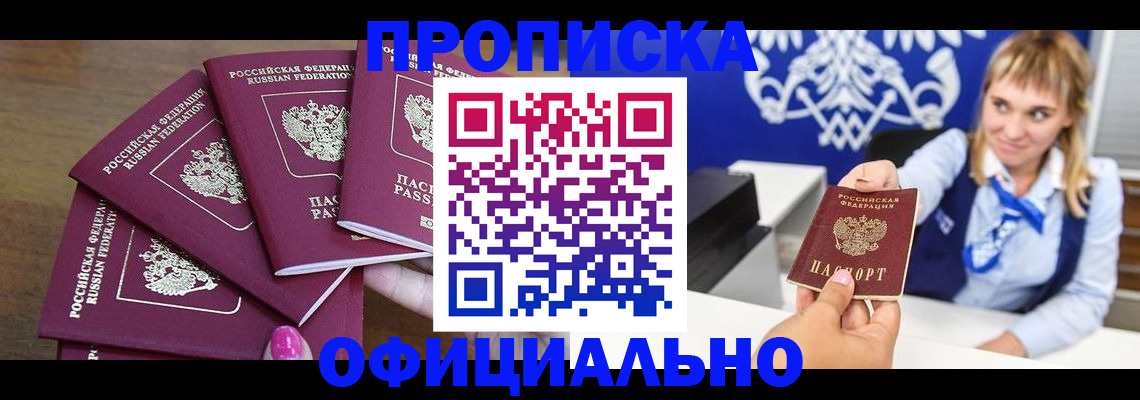 временная регистрация для всех в Семёнове