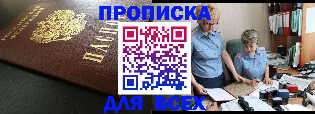 прописка в Семёнове