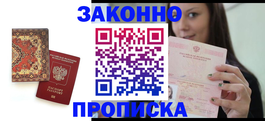 прописка ребенка в Семёнове